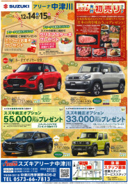 スズキ先行初売りフェア、中津川店オリジナルプレゼントあります！